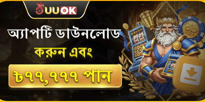 অ্যাপ ডাউনলোড স্পেশাল বোনাস promotion