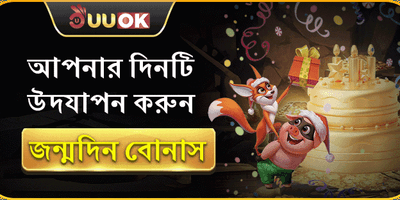 এক্সক্লুসিভ জন্মদিনের উপহার promotion