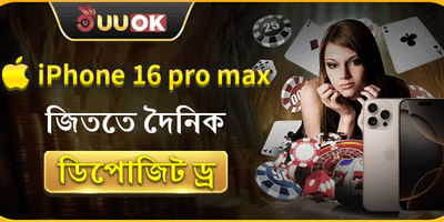 iPhone 16 Pro Max ড্র 📱 promotion