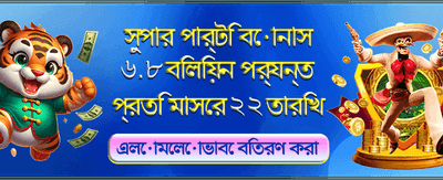 বিজয়ী হতে এখনই লগইন করুন