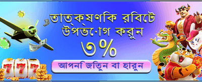 আজই আপনার বোনাসটি সংগ্রহ করুন